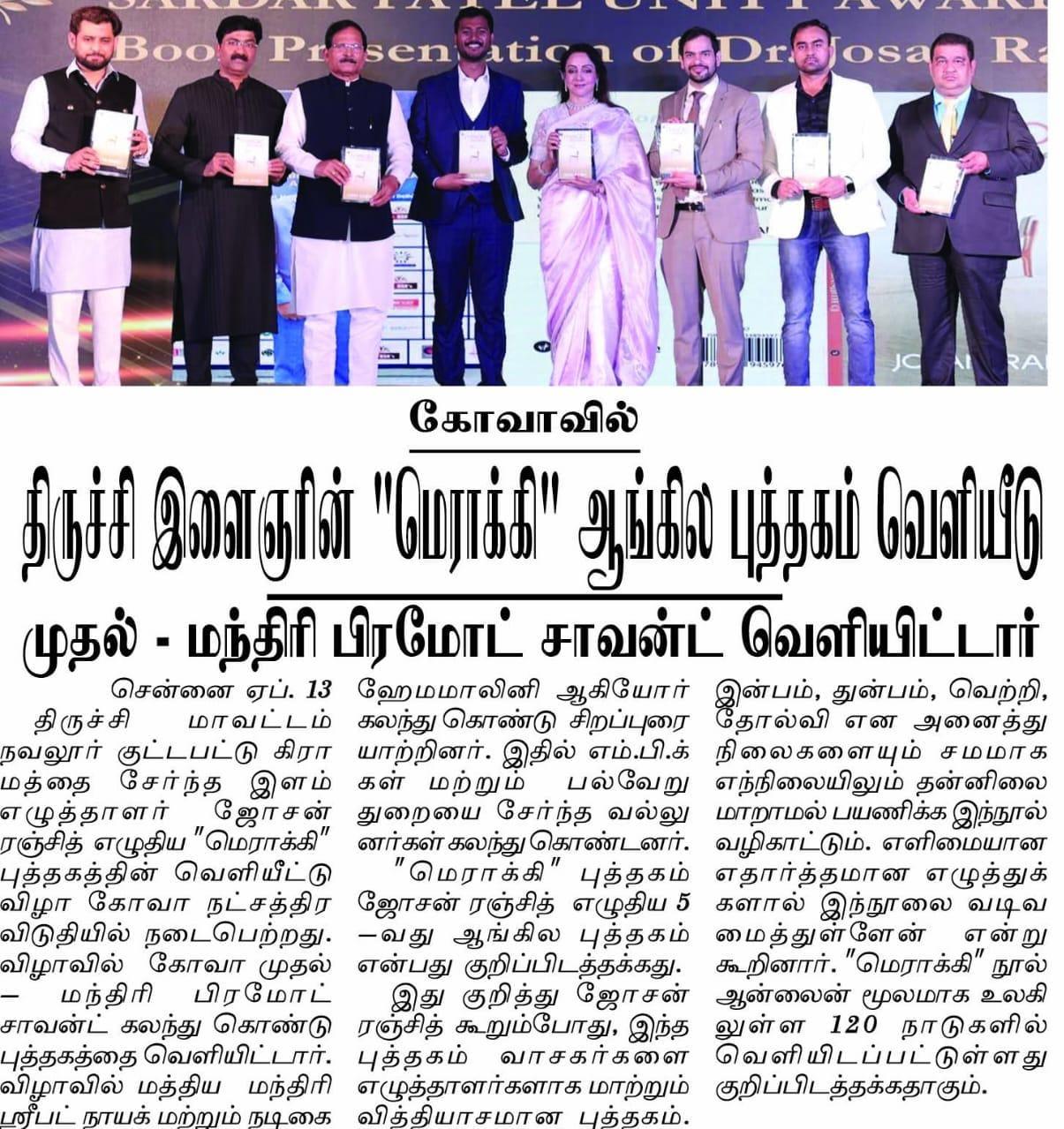 Josan Ranjjith - News -05-02